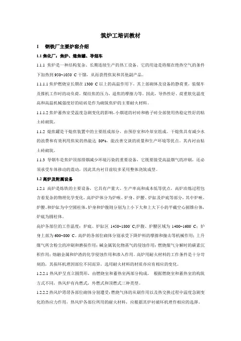 筑炉工培训教材