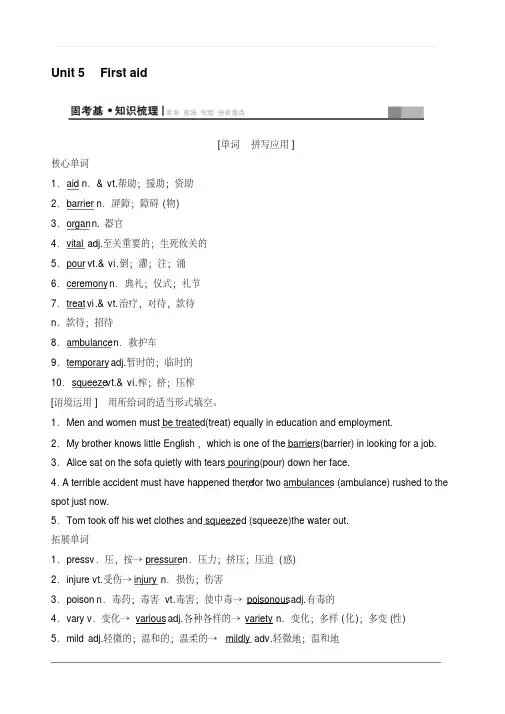 2020版新一线高考英语新题型人教版一轮复习教学案第1部分必修5Unit5Firstaid含答案