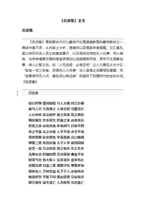 《名贤集》全文
