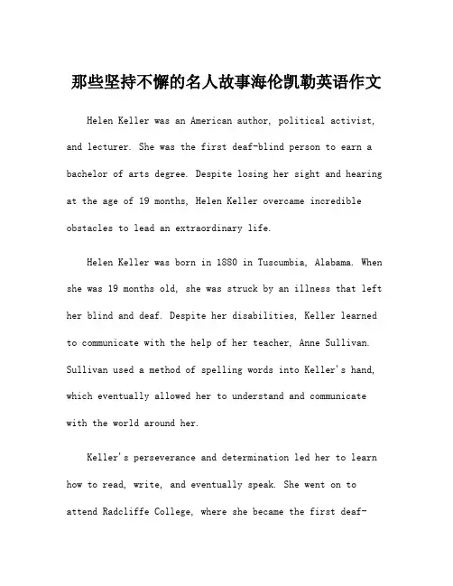 那些坚持不懈的名人故事海伦凯勒英语作文