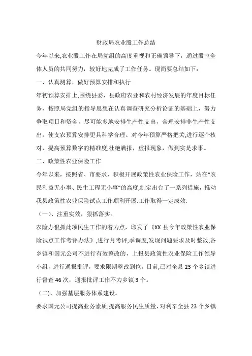 财政局农业股工作总结