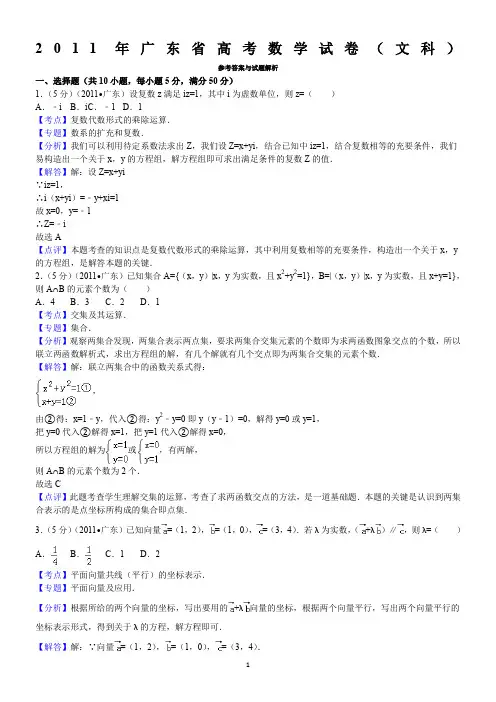 2011年广东省高考数学试卷(文科)答案与解析
