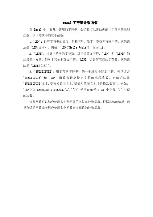 excel字符串计数函数