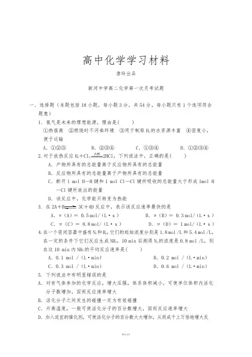 人教版高中化学选修四高二化学第一次月考试题.doc