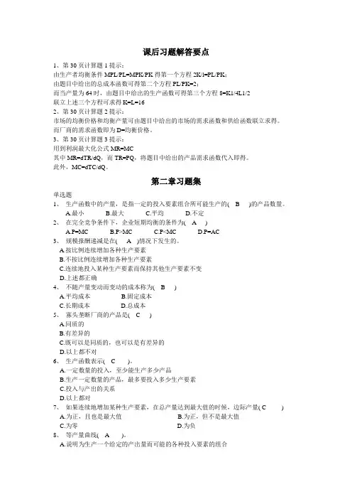 经济学第二章习题集并课后习题- 附参考答案