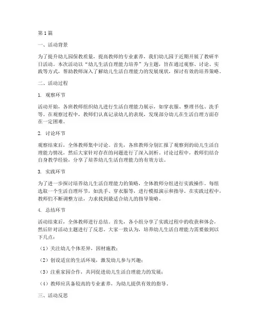 幼儿园教研半日活动反思(3篇)