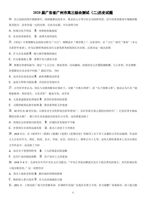 2020届广州市高三综合测试(二)历史试题