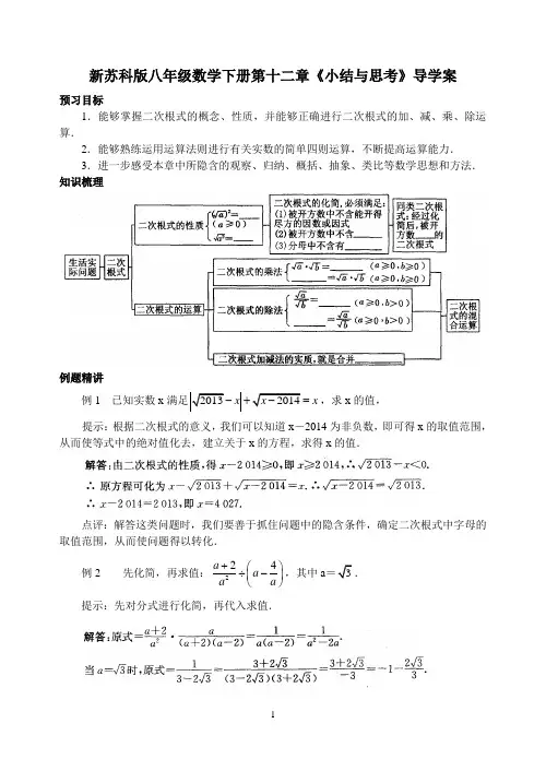 新苏科版八年级数学下册第十二章《小结与思考》导学案1