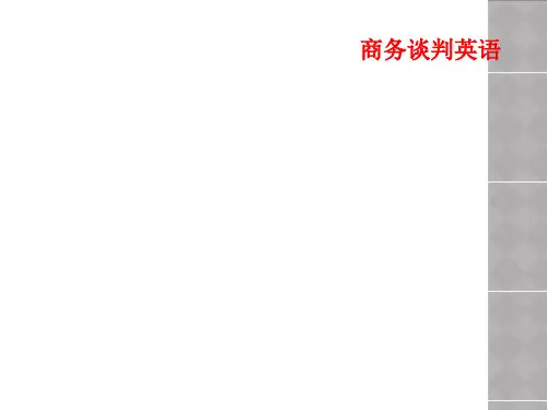 商务谈判英语