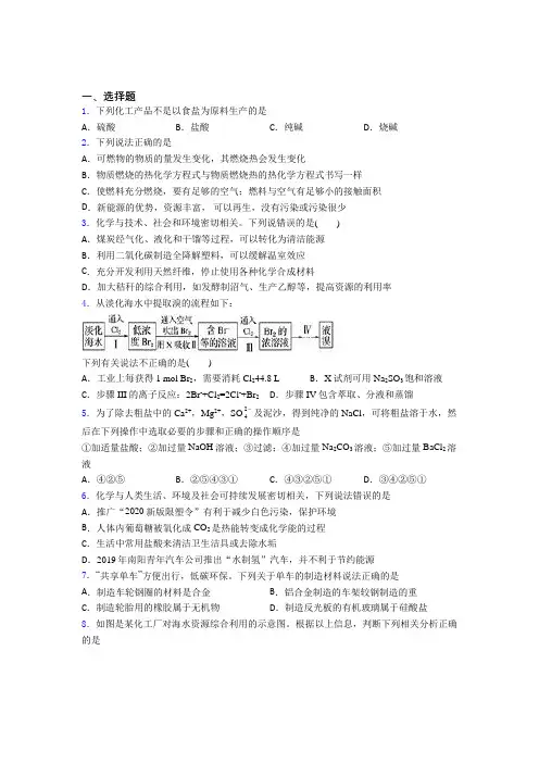 湖北省黄冈中学高中化学必修二第八章《化学与可持续发展》经典练习题(培优练)
