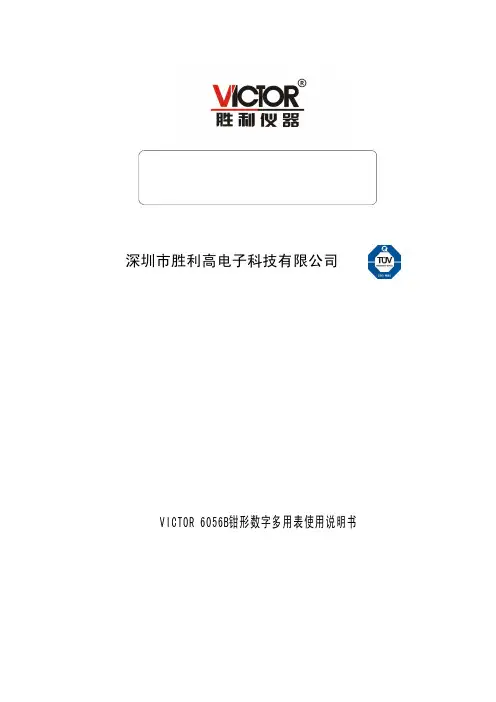 VICTOR 6056B钳形数字多用表使用说明书