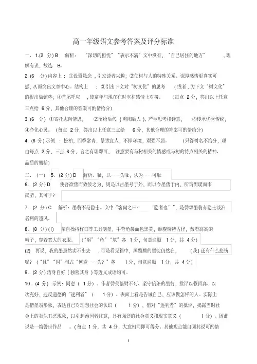 陕西省西安市西安中学2019-2020学年高一上学期期末考试语文试卷答案 (精选)