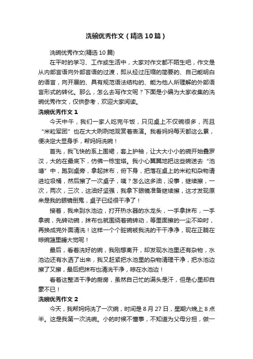 洗碗优秀作文（精选10篇）