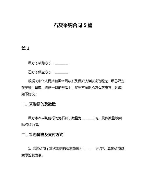 石灰采购合同5篇