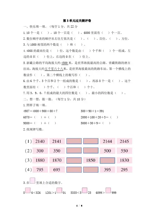 北师大版三年级下册数学第三单元测试卷及答案