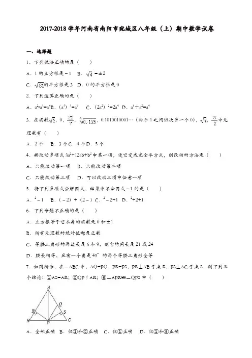 2017-2018学年南阳市宛城区八年级上期中数学试卷(有答案)