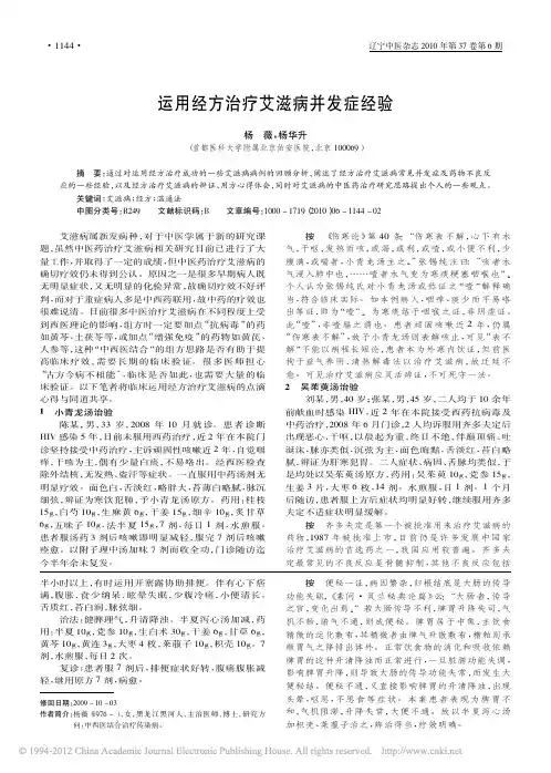 运用经方治疗艾滋病并发症经验_杨薇
