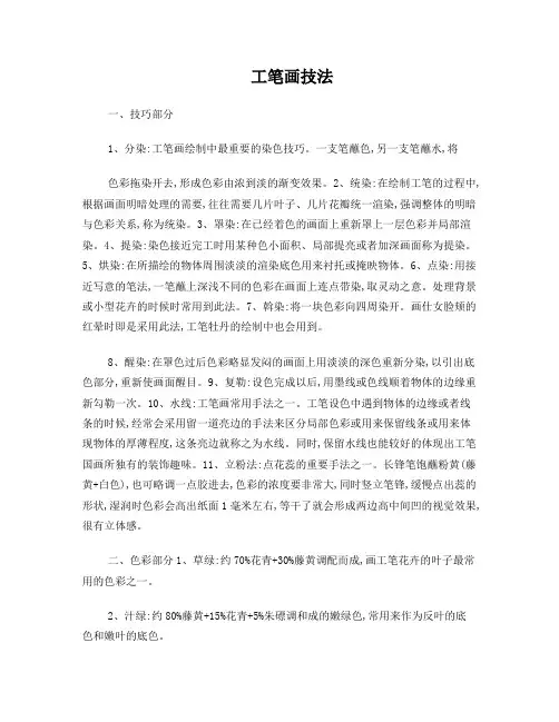 工笔画技法