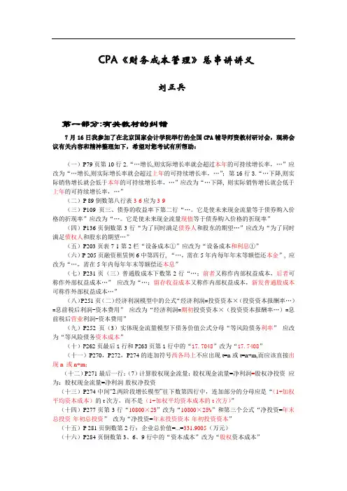 CPA《财务成本管理》总串讲讲义