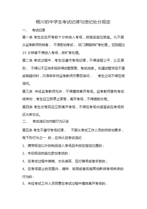 中学学生考试纪律与违纪处分规定