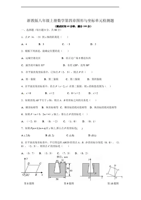浙教版八年级上册数学第四章图形与坐标单元检测题及答案