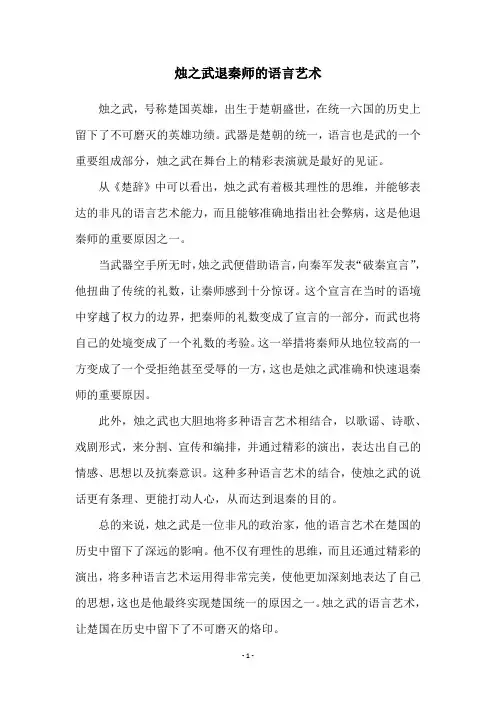 烛之武退秦师的语言艺术