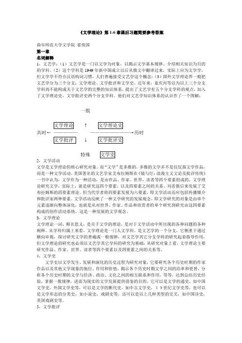《文学理论》第1-6章课后习题简要参考答案