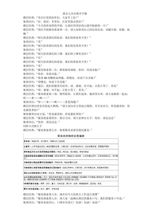 晨会七步法教学手稿
