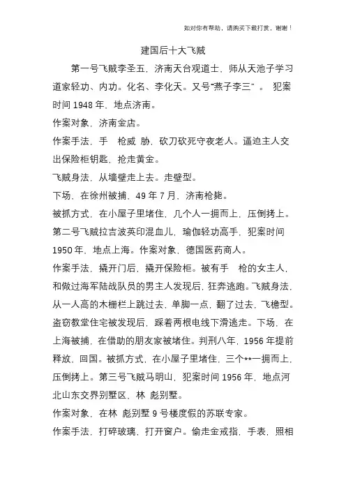 建国后十大飞贼