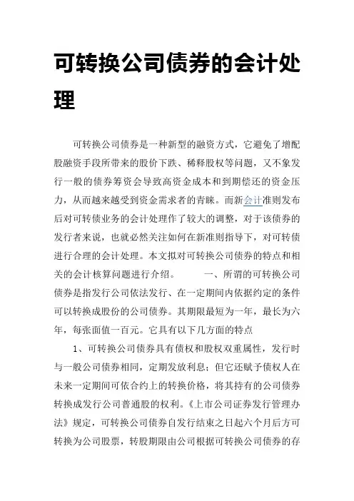 可转换公司债券的会计处理