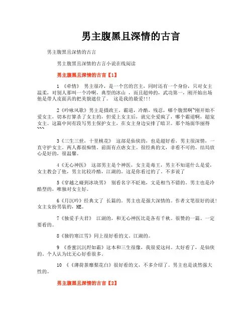 男主腹黑且深情的古言