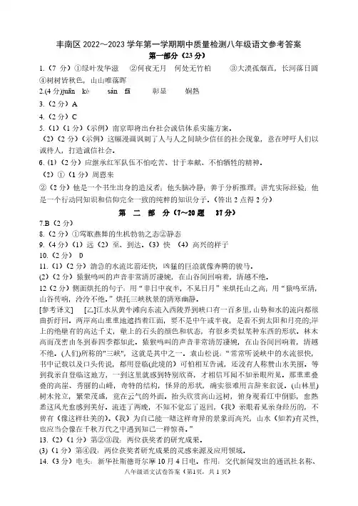 河北省唐山市丰南区2022-2023学年度八年级上册语文试卷参考答案
