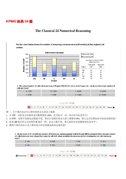 毕马威经典24、36题中文翻译版本