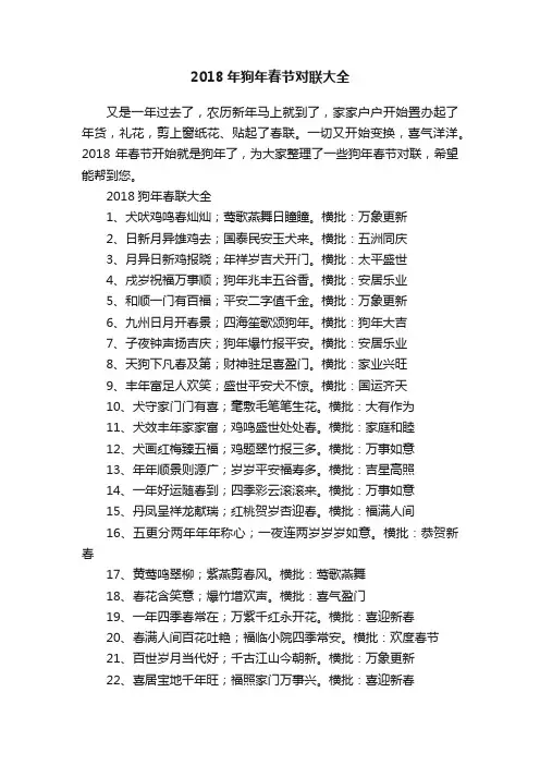 2018年狗年春节对联大全
