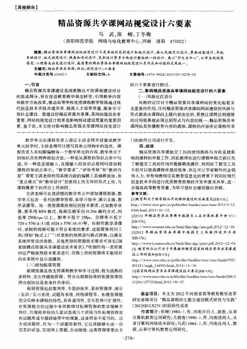 精品资源共享课网站视觉设计六要素