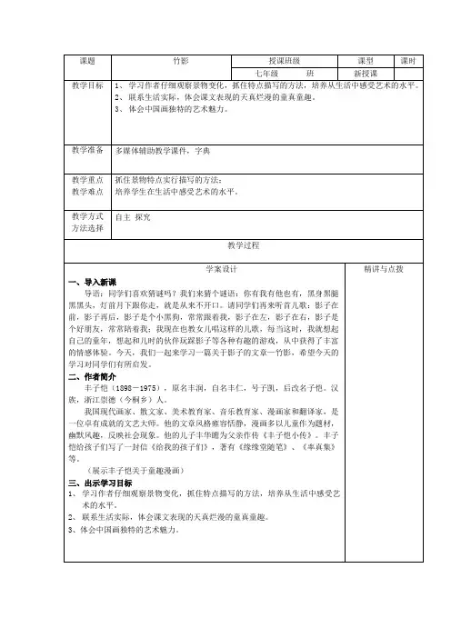 竹影教案(2)