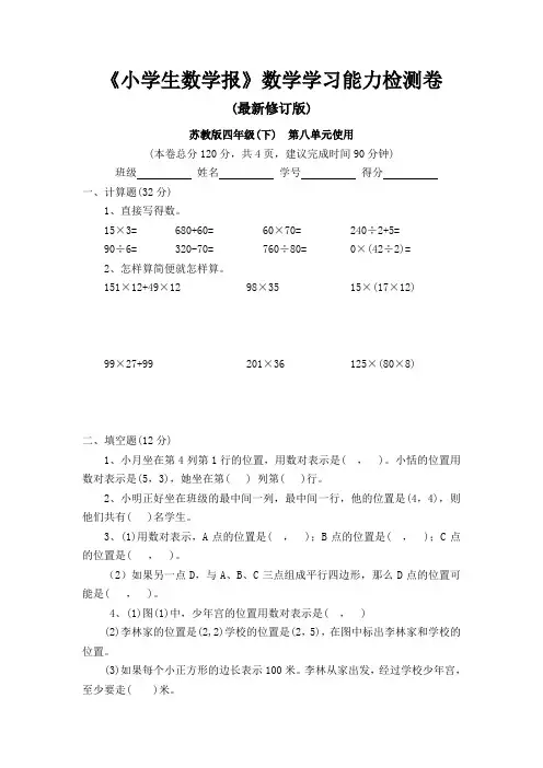 【新】苏教版小学4四年级数学下册第八单元测试卷