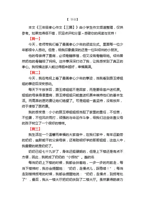 三年级孝心作文【三篇】