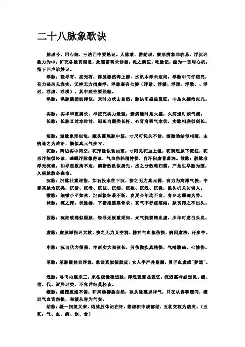 脉象歌诀