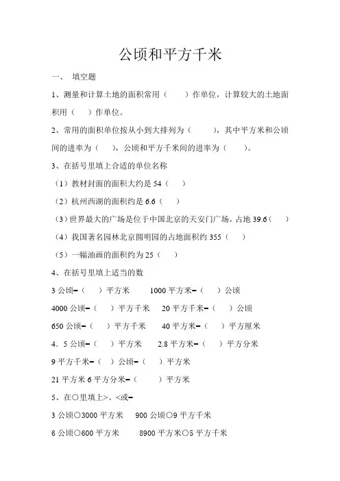 人教版四年级数学上册第二单元公顷和平方千米单元检测