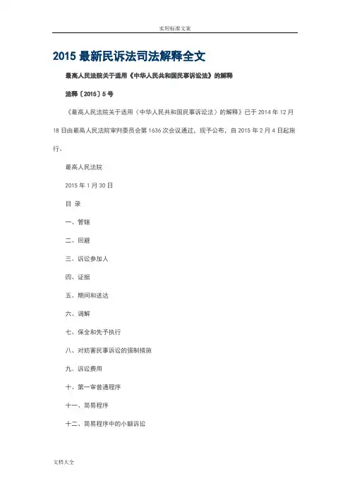 民事诉讼法解释全文
