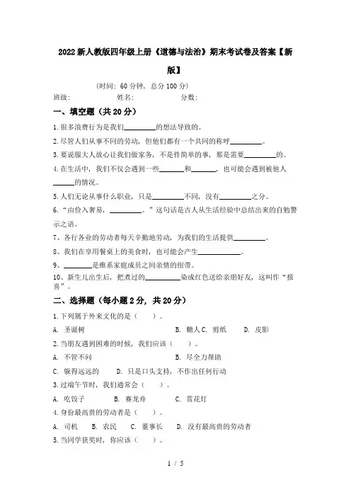 2022新人教版四年级上册《道德与法治》期末考试卷及答案【新版】