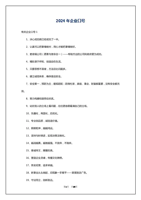2024年企业口号