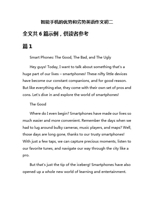 智能手机的优势和劣势英语作文初二