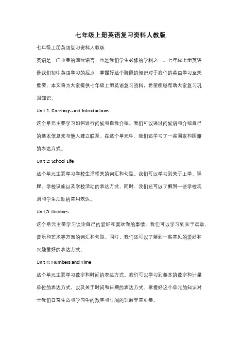 七年级上册英语复习资料人教版