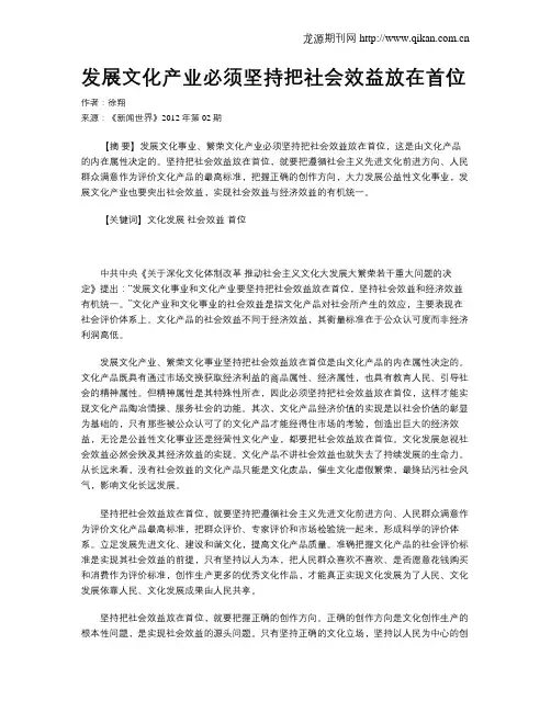 发展文化产业必须坚持把社会效益放在首位