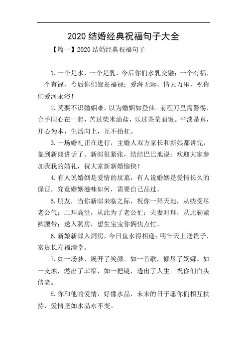 2020结婚经典祝福句子大全