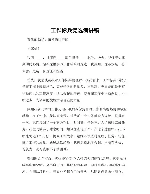 工作标兵竞选演讲稿