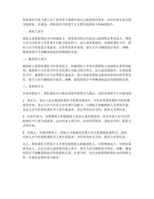 授权委托书哪些人签字