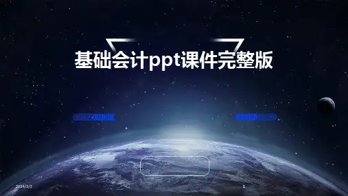 2024版年度基础会计ppt课件完整版